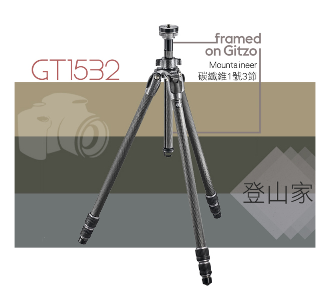 GITZO Mountaineer GT1532 碳纖維1號3節三腳架-登山家系列