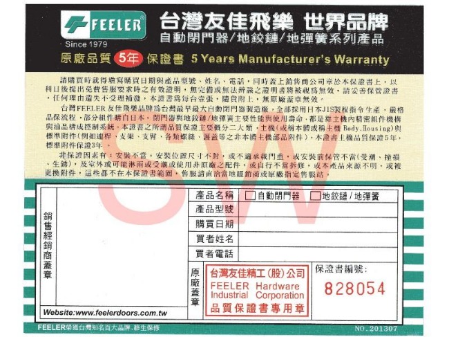 FEELER S-1611P 自動門弓器/自動關門器內停檔 平行安裝