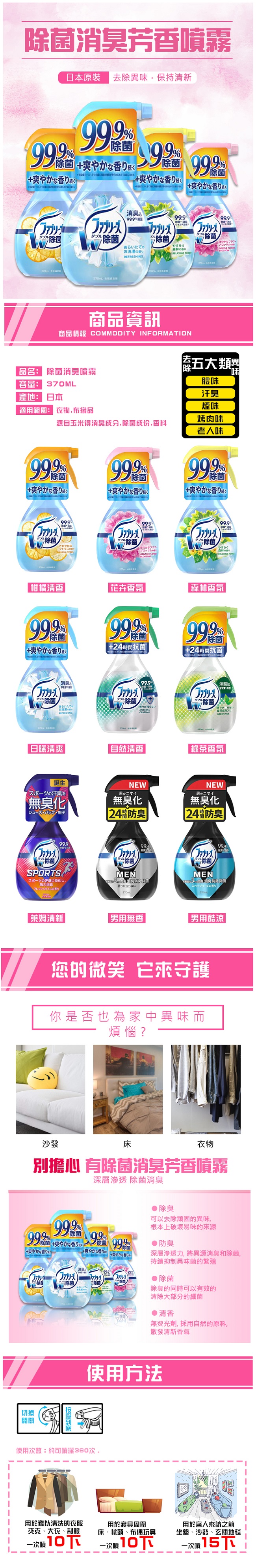 日本 P&G Febreze 布製品 除臭消菌 噴霧劑 - 清爽