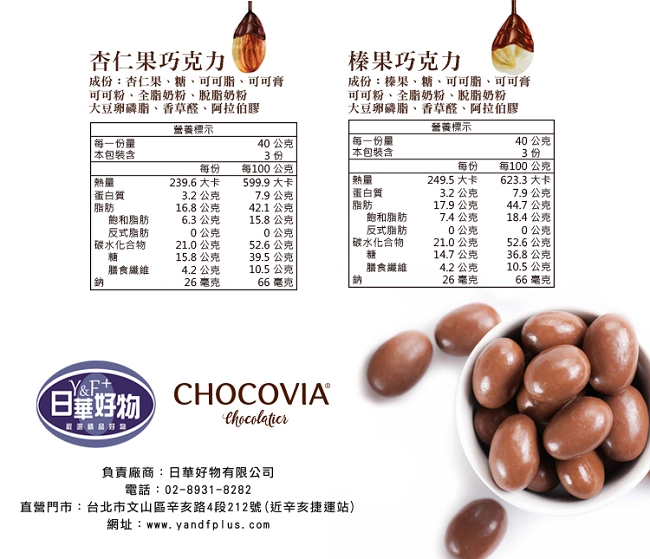 CHOCOVIA 榛果巧克力(120g)