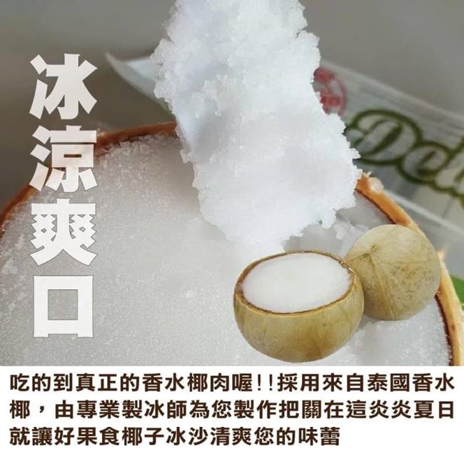 【天天果園】泰國香水椰子冰沙3包(每包約110g)