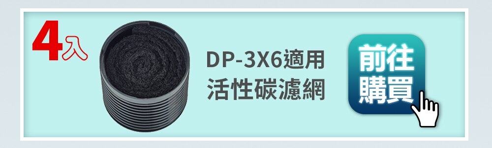 DigiMax★DP-3X6 侍衛級超淨化空氣清淨除塵螨機