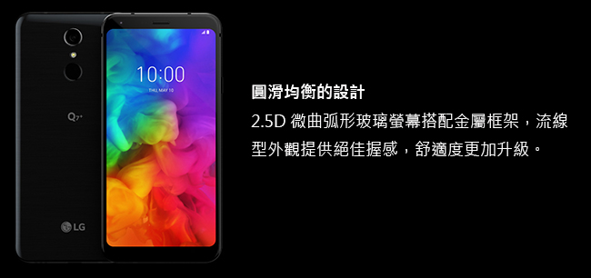 LG Q7+ (4G/64G) 5.5吋 智慧型手機