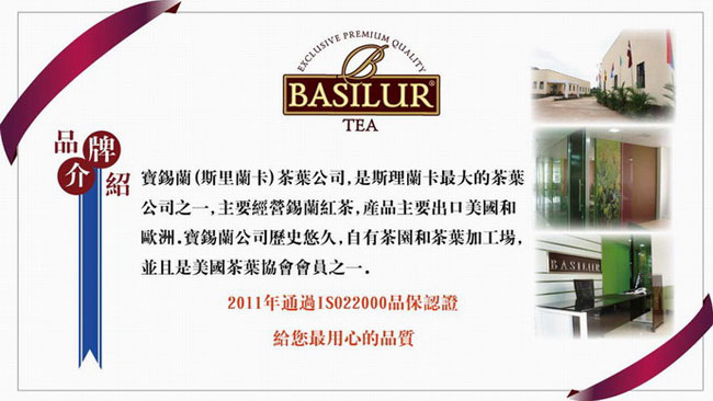 Basilur 錫蘭花果茶包(2gx20入)-覆盆子&玫瑰果