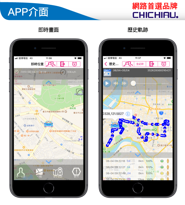 【CHICHIAU】最新4G版-Ego2up GPS衛星定位追蹤器