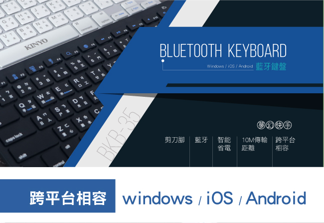 KINYO無線藍牙鍵盤BKB-35 送百元耳機