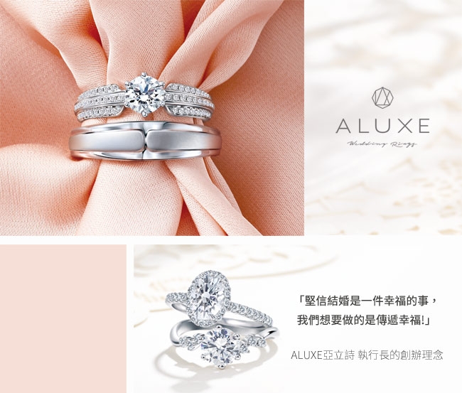 A-LUXE 亞立詩 真摯情愛 結婚戒 18K白金女戒