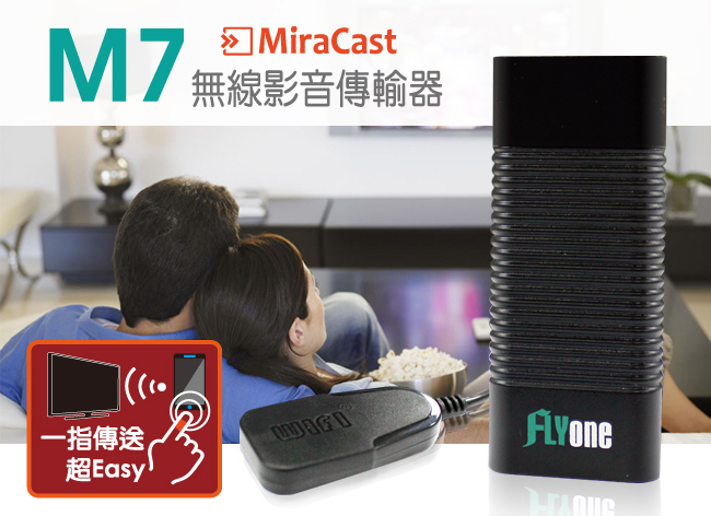 FLYone M7 Miracast 無線雙核心影音傳輸器-急速配