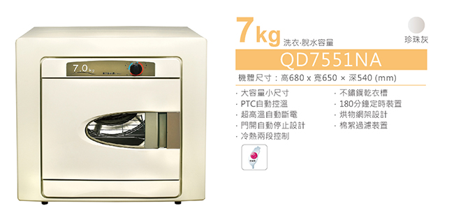 TECO東元 7KG 電子式乾衣機 QD7551NA