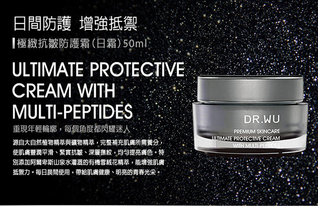 DR.WU極緻抗皺防護霜50ML