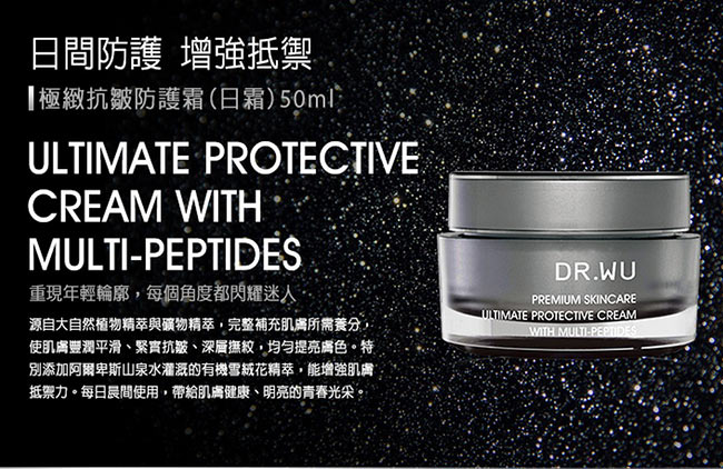 (買1送1)DR.WU極緻抗皺防護霜50ML+送高機能化妝水130ML