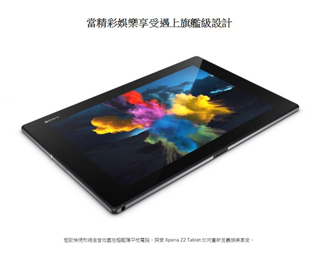 【福利品】Sony Xperia Z2 Tablet 4G 版 10.1吋 平板電腦