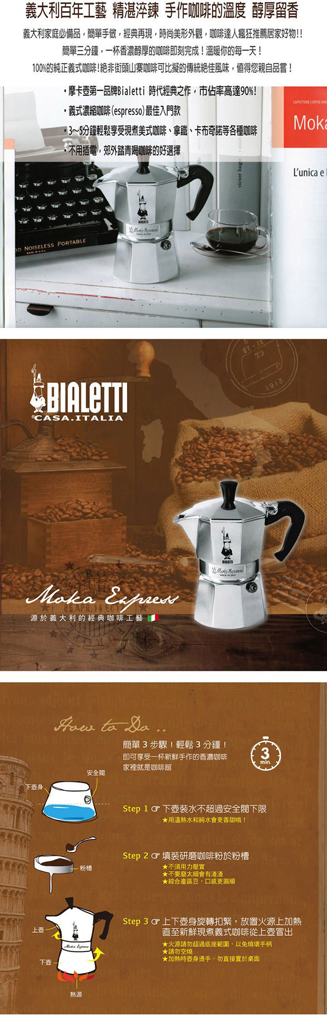 Bialetti 比亞樂堤 三色旗摩卡壺3杯份