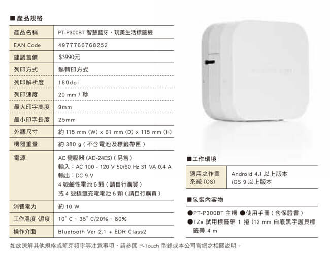 Brother PT-P300BT 智慧型手機專用藍芽標籤機