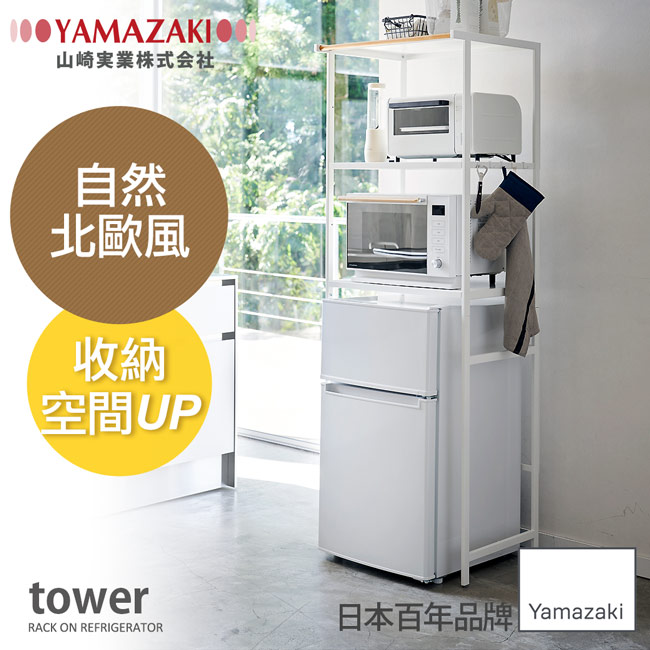 日本 Yamazaki Tower原木加高型收納架 白 收納架 電器櫃 儲物櫃 電器架 微波爐架 Yahoo奇摩購物中心