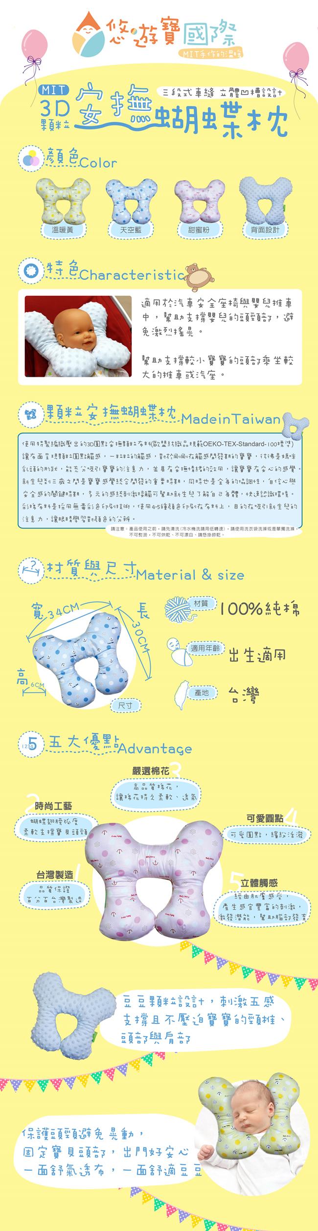 【悠遊寶國際】MIT 3D顆粒安撫蝴蝶枕(天空藍)