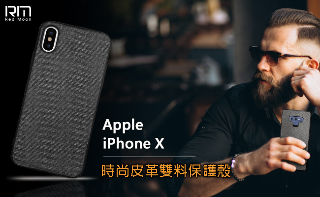 RedMoon APPLE iPhone Xs / iPX 時尚皮革雙料手機殼