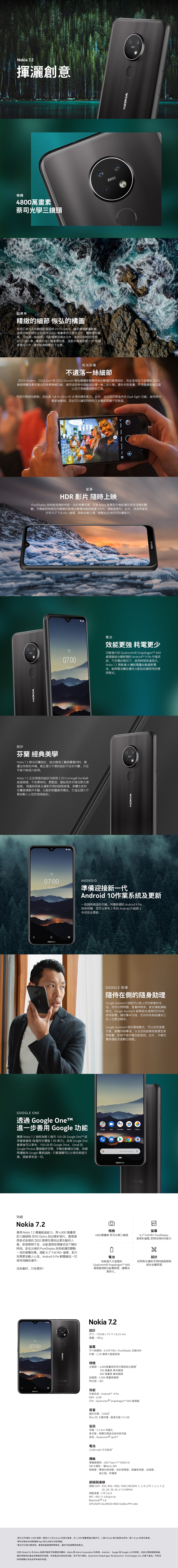 NOKIA 7.2 (6G/128G) 6.3吋八核心智慧手機