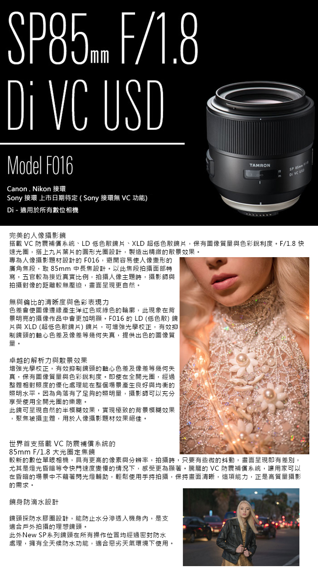 TAMRON SP 85mm F1.8 Di VC USD F016(公司貨)