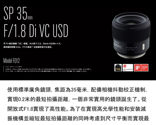 TAMRON SP 35mm F1.8 Di VC USD For SonyA接環 公司貨