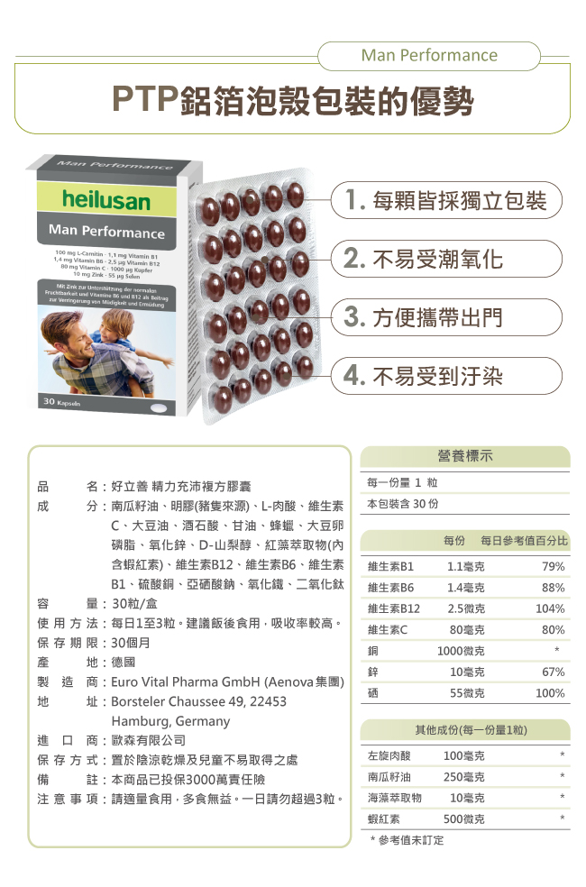 德國 heilusan 好立善 精力充沛複方膠囊 六入組(30粒x6)