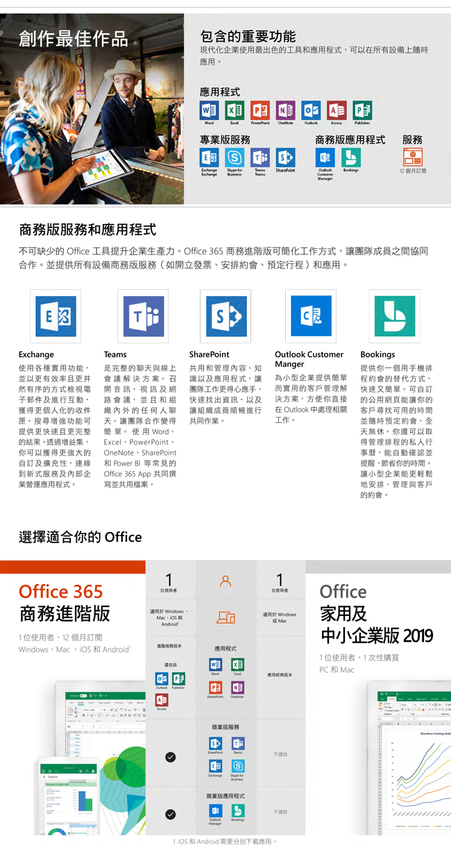 Microsoft Office 365 企業進階一年訂閱版下載版