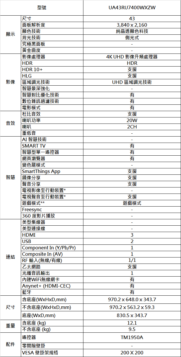 SAMSUNG三星 43吋 4K UHD連網液晶電視 UA43RU7400WXZW