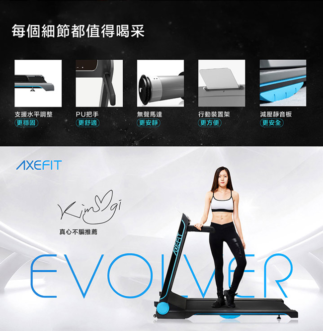 AXEFIT 進化者2電動跑步機 EVOLVER