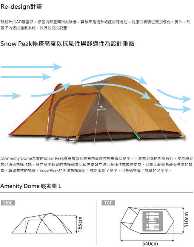 snow peakAmenity Dome 寢室帳『L』SDE-003RH
