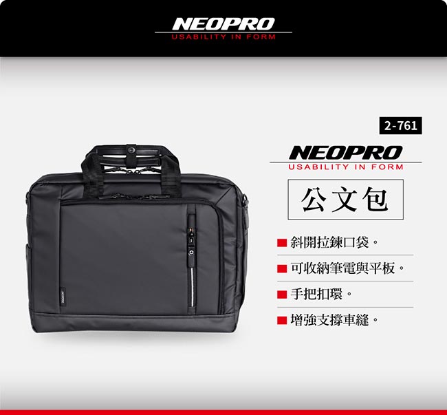 NEOPRO 日本設計 防水耐磨 可肩背 後背 手提 電腦公事包