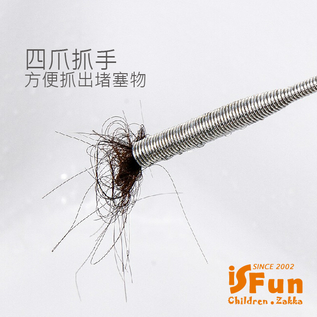 iSFun 水管疏通 不鏽鋼爪型彈性清潔棒60cm