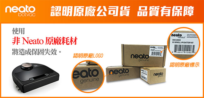 美國 Neato Botvac Connected Wifi 系列原廠專用電池