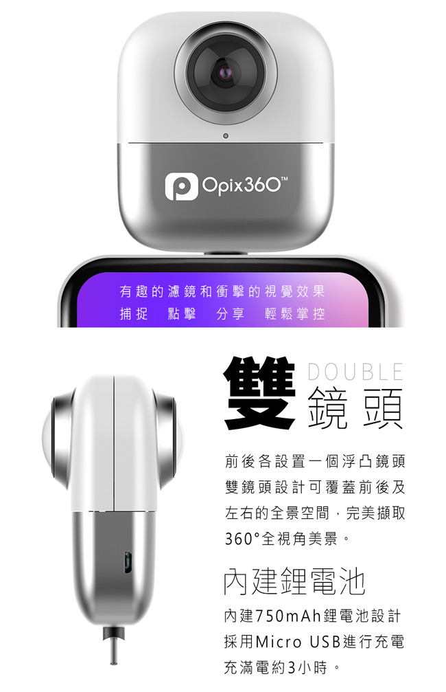 Opix360 ATOM iPhone/iPad專用HD高清4K雙鏡頭360度全景攝錄相機