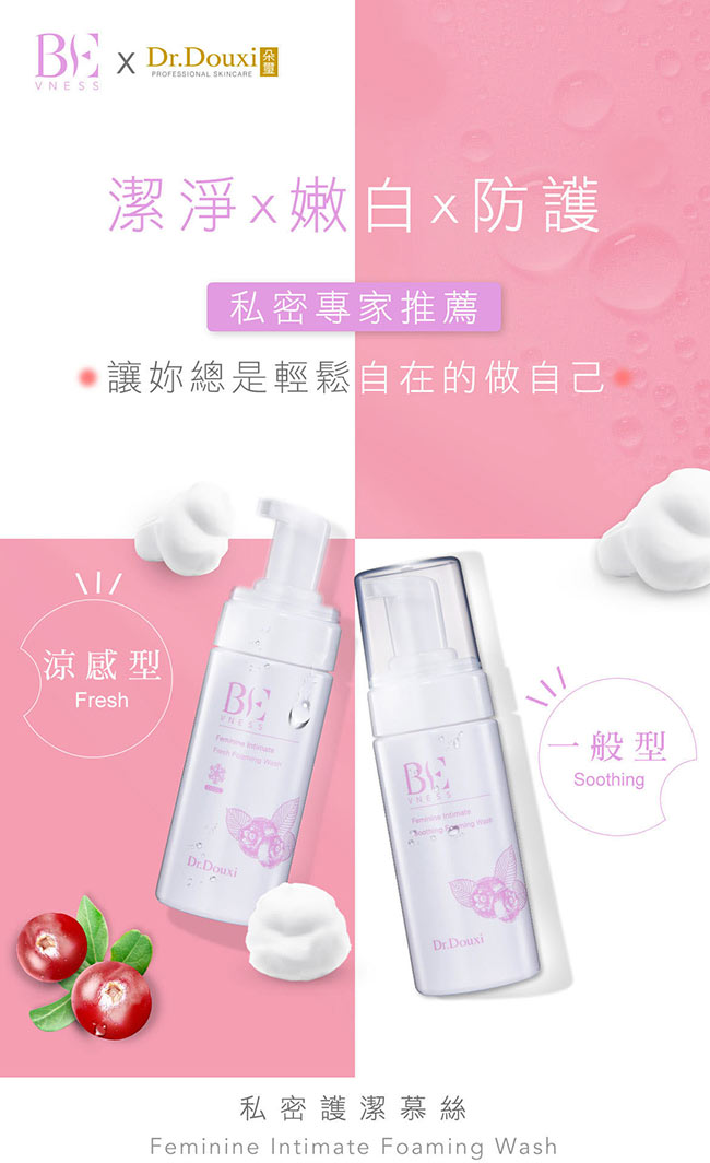 (小明星大跟班推薦)朵璽x碧維娜絲 私密護潔慕絲150ml 2入組