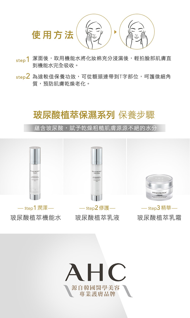 AHC 保濕2件組 贈機能水30ml