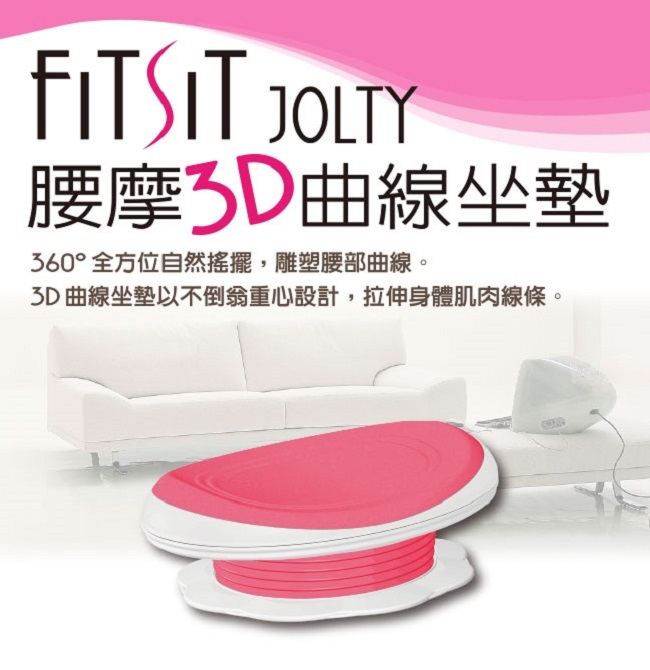 海夫健康 祐奇 FITSIT 腰摩 3D 曲線 坐墊