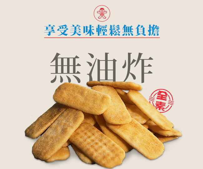 旺旺 仙貝經濟包(350g）