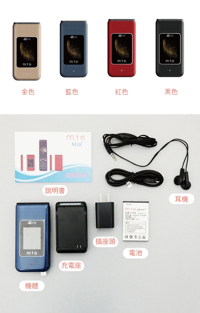 MTO M18 PLUS 4G雙卡雙待智慧摺疊手機
