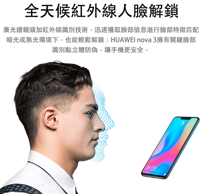 HUAWEI nova 3 (6G/128G)6.3吋 八核 AI美拍機