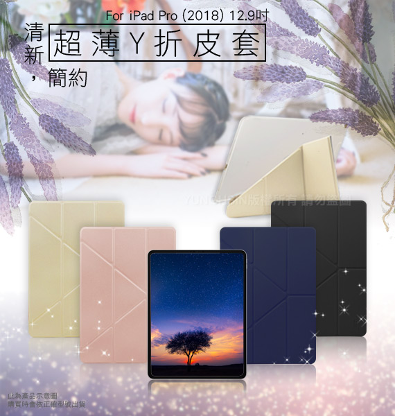 Xmart for 2018 iPad Pro 12.9吋 清新簡約超薄Y折皮套