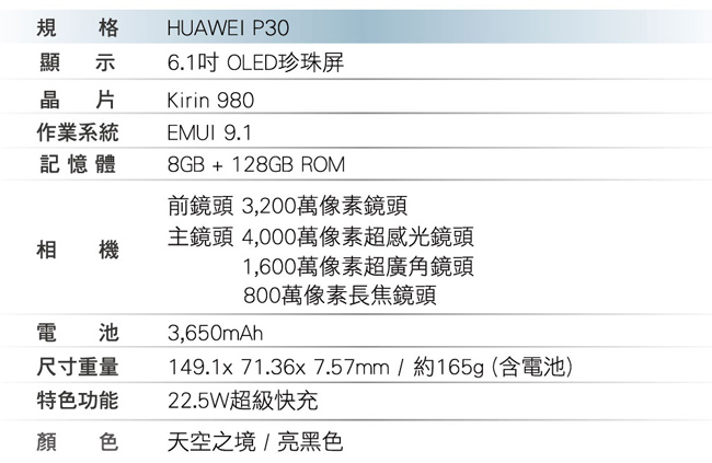 HUAWEI P30 8G/128G 6.1 吋智慧手機