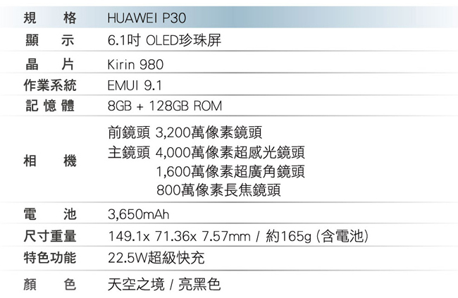 HUAWEI P30 8G/128G 6.1 吋手機-天空之境