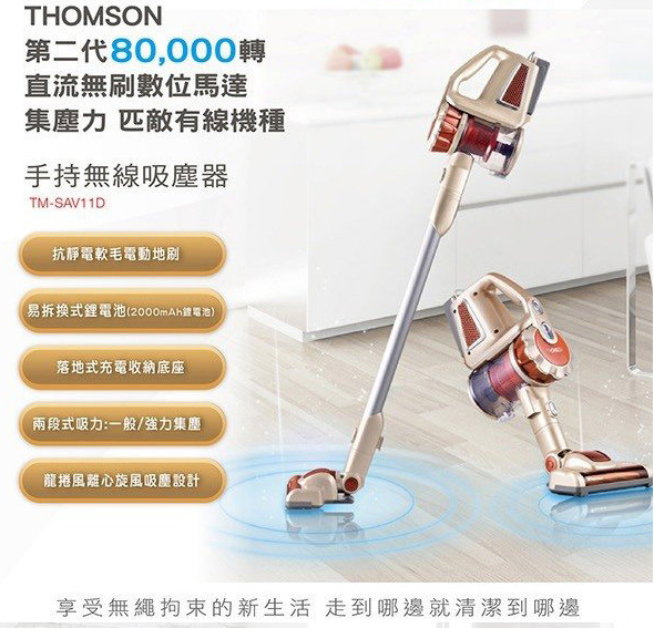 THOMSON 湯姆笙 TM-SAV11D 手持無線吸塵器