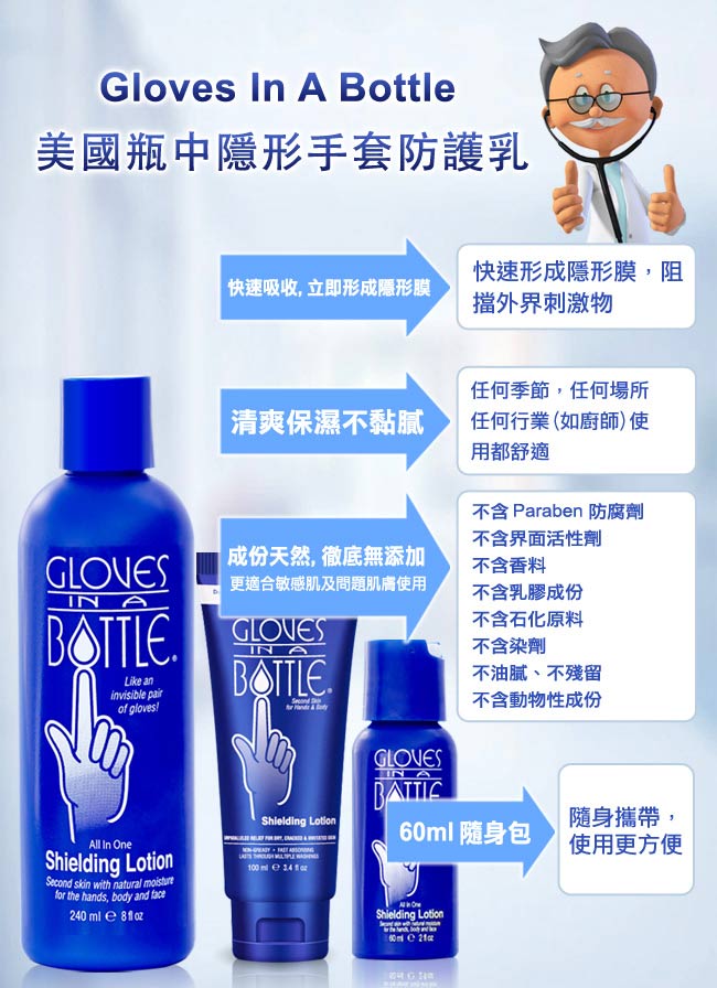 Gloves In Bottle 美國瓶中隱形手套防護乳60ml