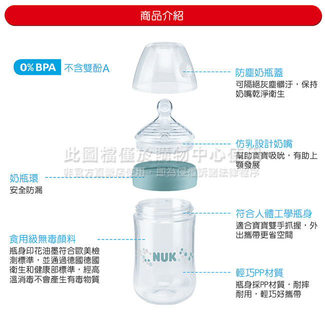 NUK 自然母感PP奶瓶260ml-附1號中圓洞矽膠奶嘴0m+(顏色隨機出貨)