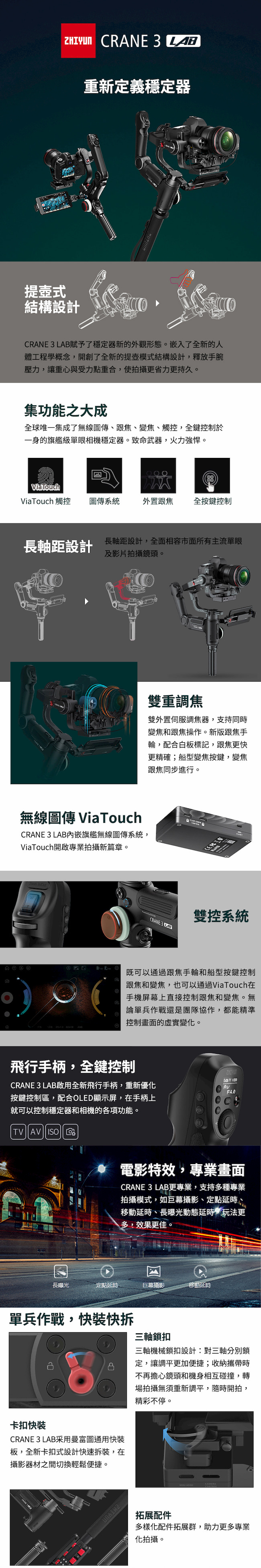 智雲 ZHIYUN Crane 3 Lab 雲鶴3 三軸穩定器-大師套裝