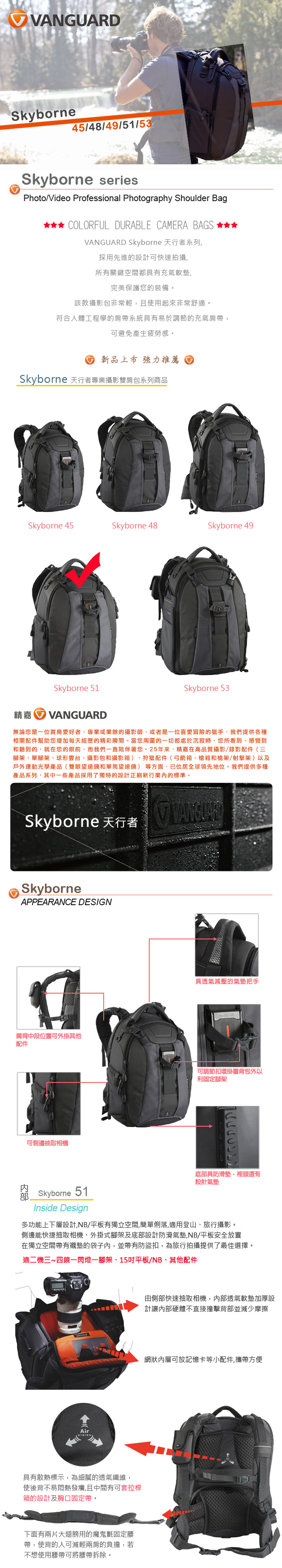 (促) VANGUARD 精嘉 Skyborne 天行者 51 專業攝影雙肩包(公司貨)