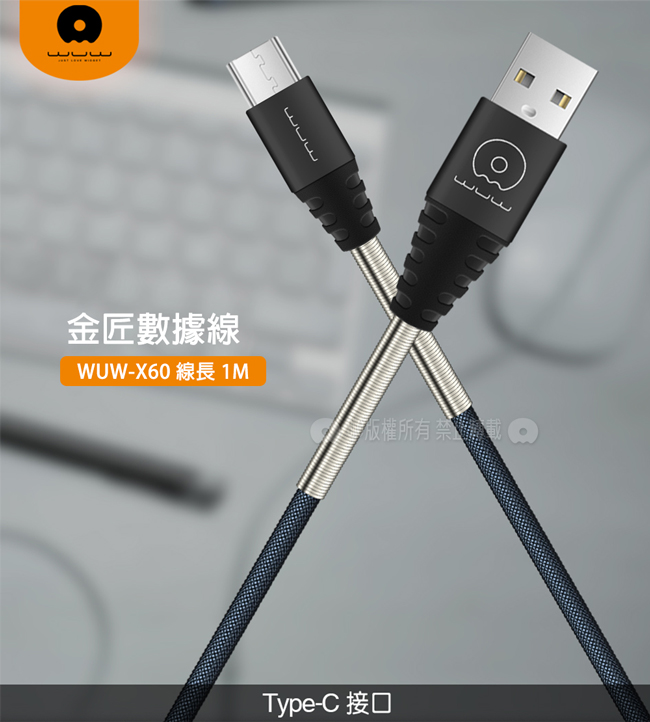 加利王WUW Type-C USB 金匠護頸彈簧金屬編織傳輸充電線(X60)1M