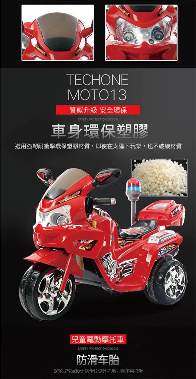 TECHONE MOTO13 PLOICE兒童仿真警車雙驅動電動摩托車