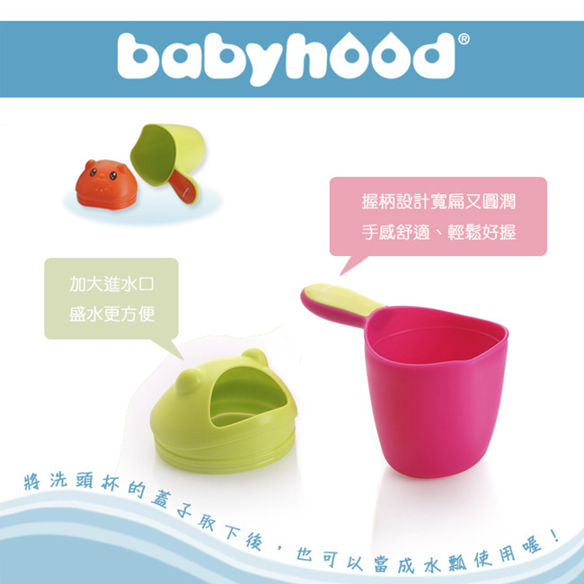 babyhood寶寶沐浴3件組(洗髮帽+洗頭杯+沐浴刷)